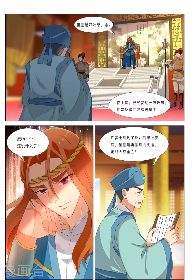 九洲御景地理位置漫画,第81话 漂流鬼兵1图