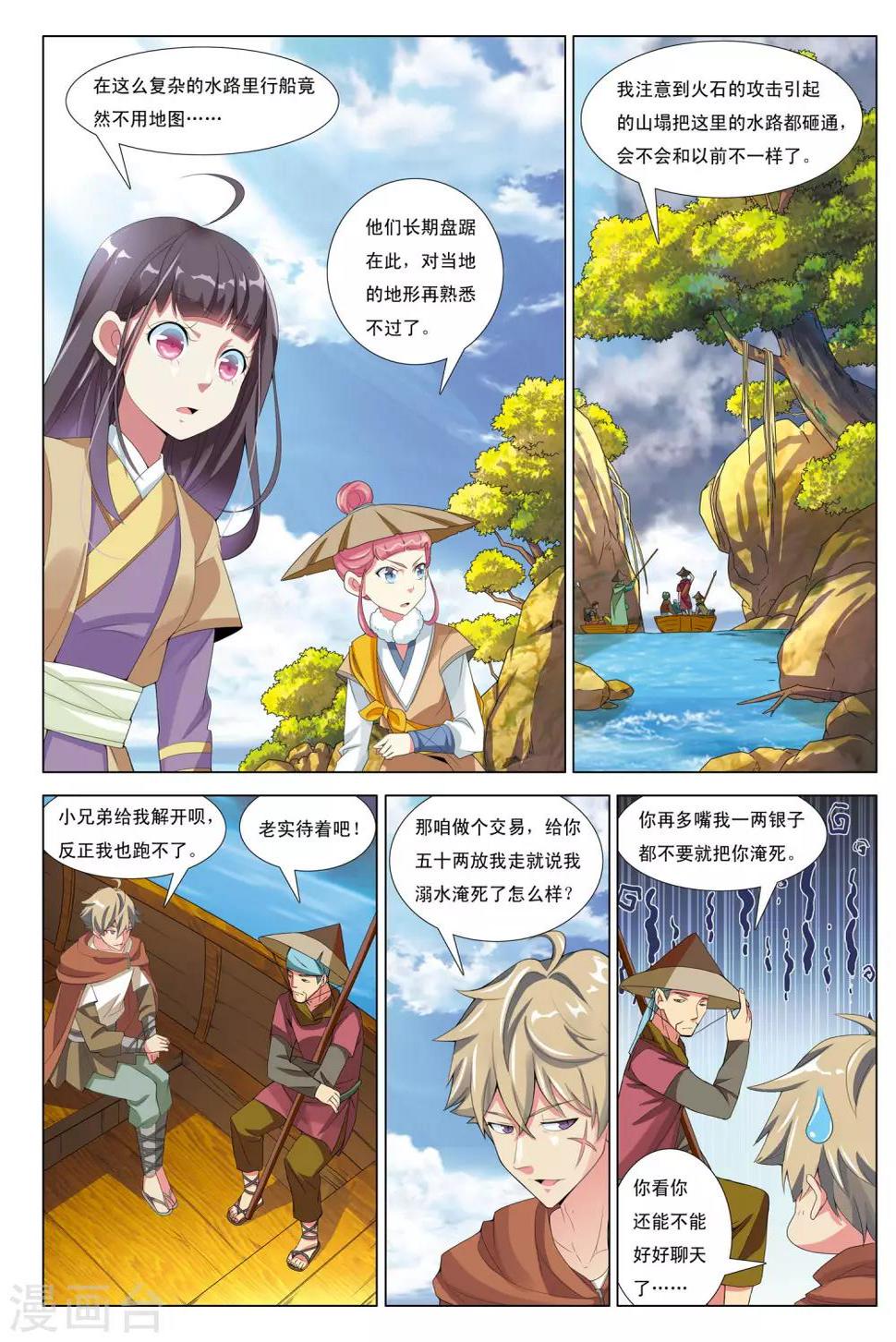 九州禹迹 百郡秦并漫画,第11话 石门山2图