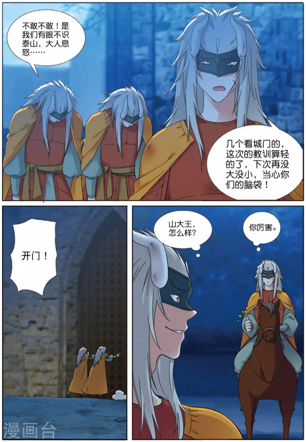 九洲御玺降价了吗漫画,第71话 废城之上2图