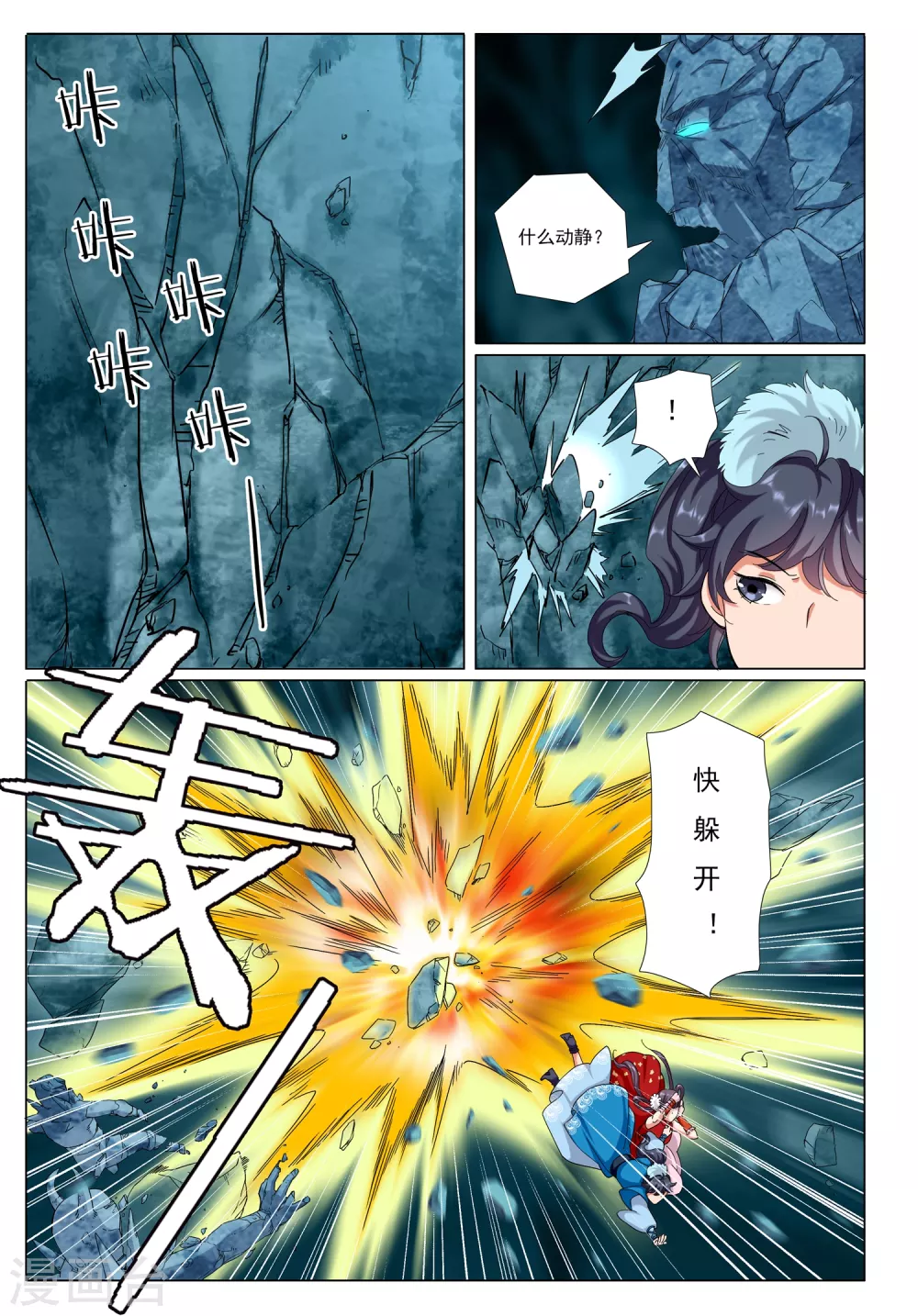 九洲御玺的图片漫画,第74话 火舆图1图