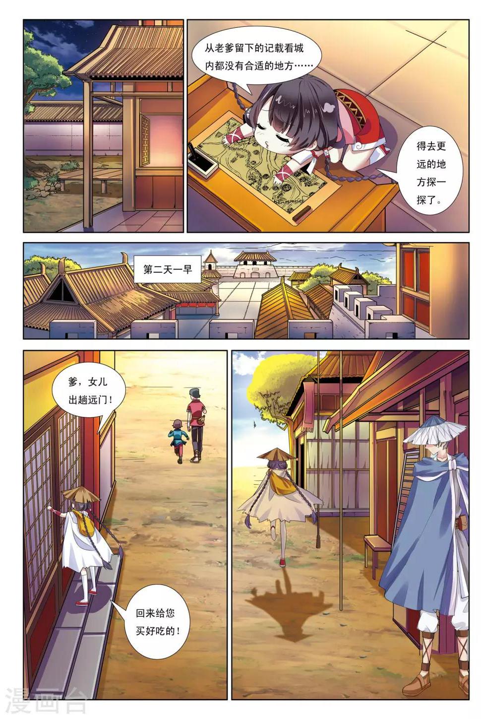 九洲御府属于什么档次漫画,第1话 天人指路1图