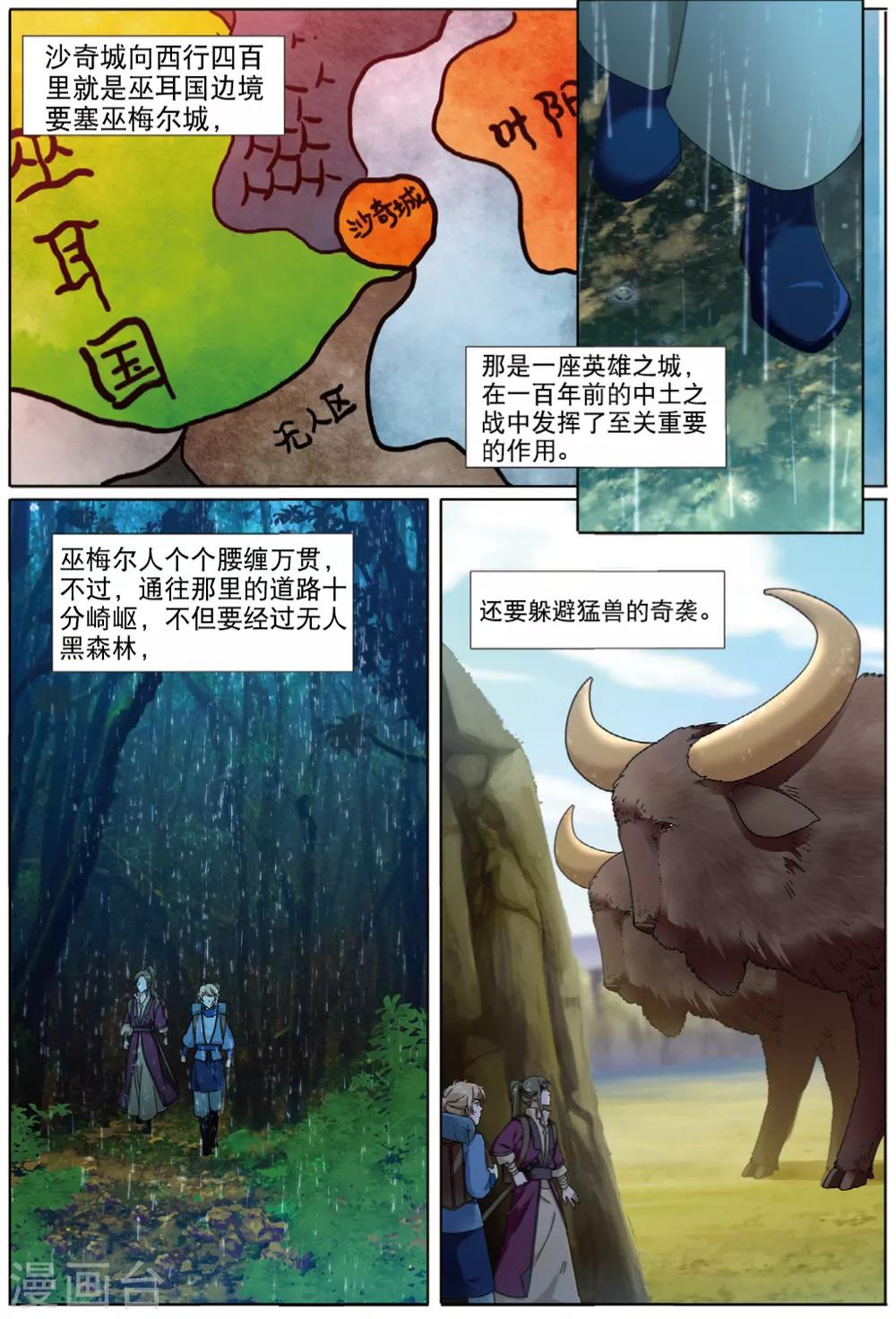 九洲御景周边配套漫画,第70话 失陷巫耳国2图