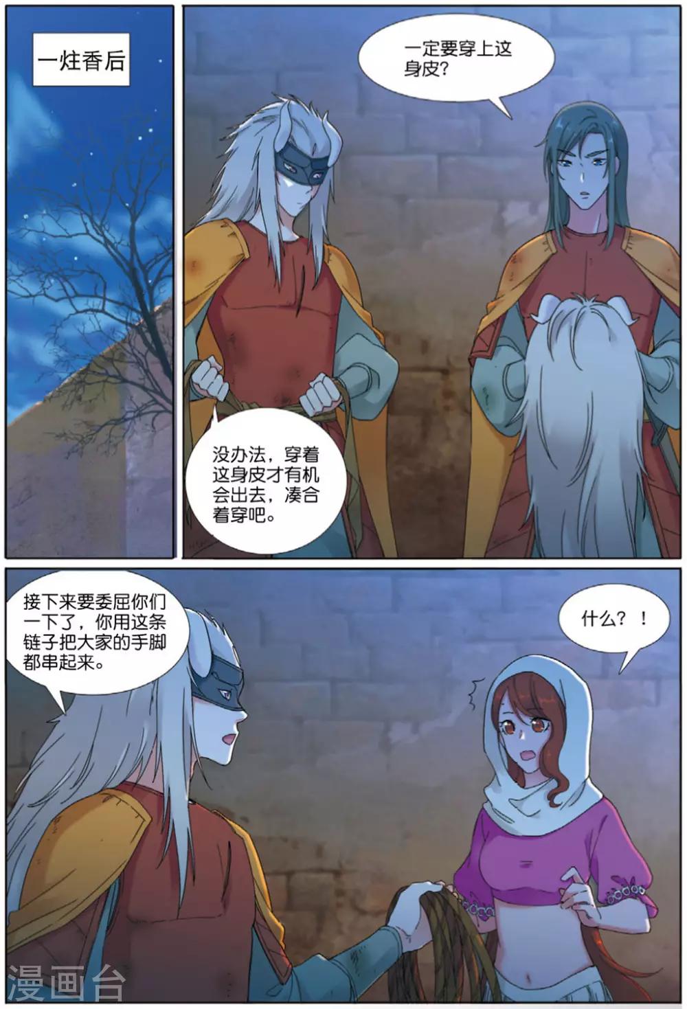 九洲御玺降价了吗漫画,第71话 废城之上2图