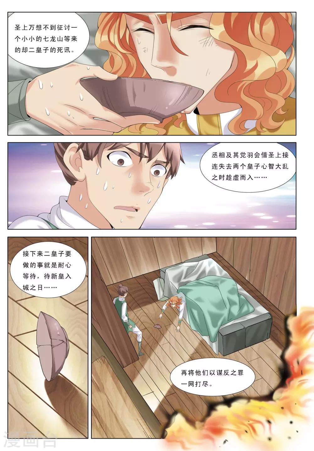 九洲御府租房漫画,第26话 咫尺天涯2图