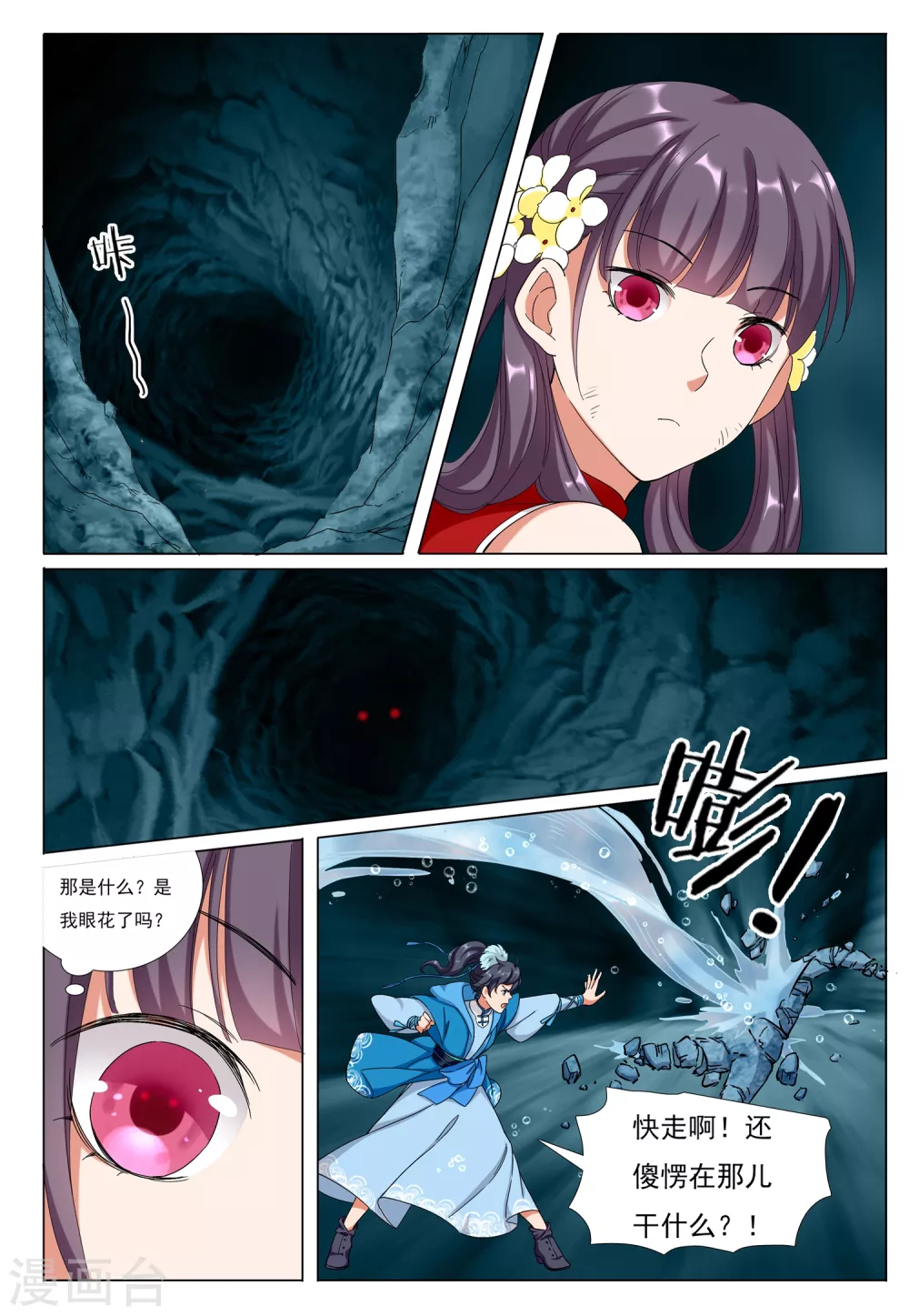 九洲御玺的图片漫画,第74话 火舆图2图