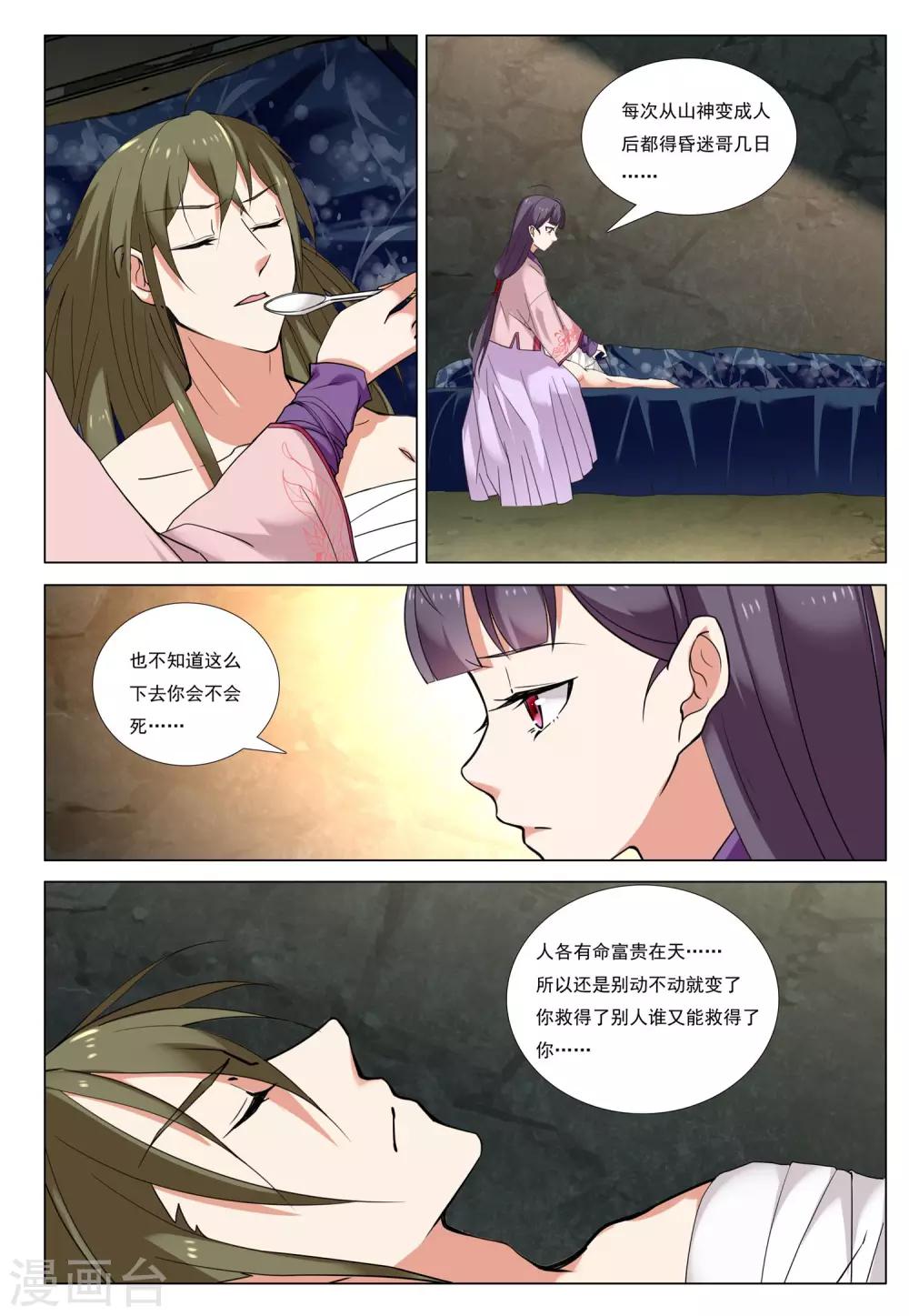 九洲御府的缺点漫画,第51话 生存之道1图