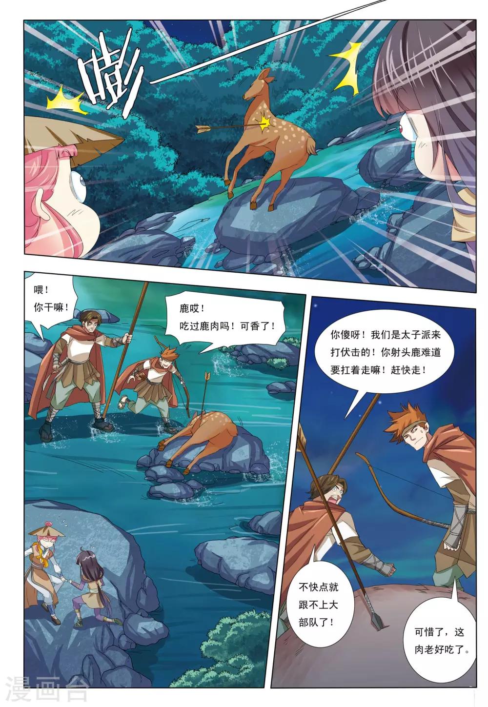 九洲御景房子好吗漫画,第8话 山武神獠牙1图