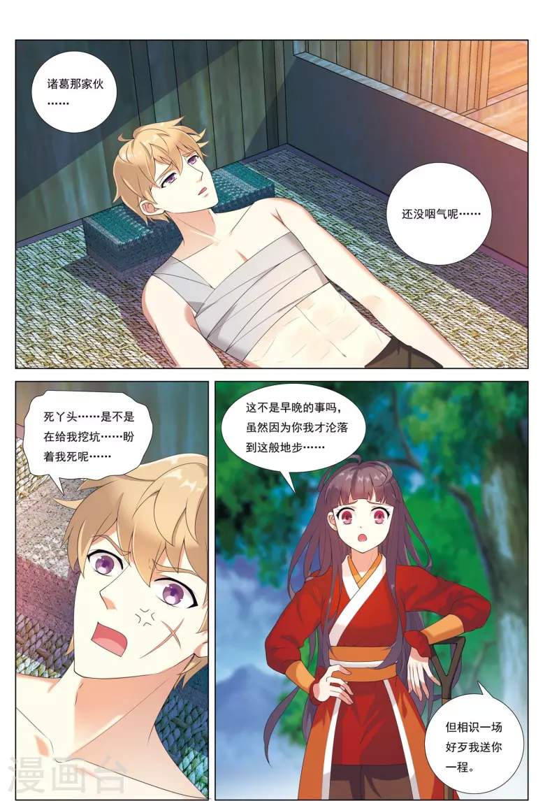 九州云霄录漫画,第81话 漂流鬼兵1图