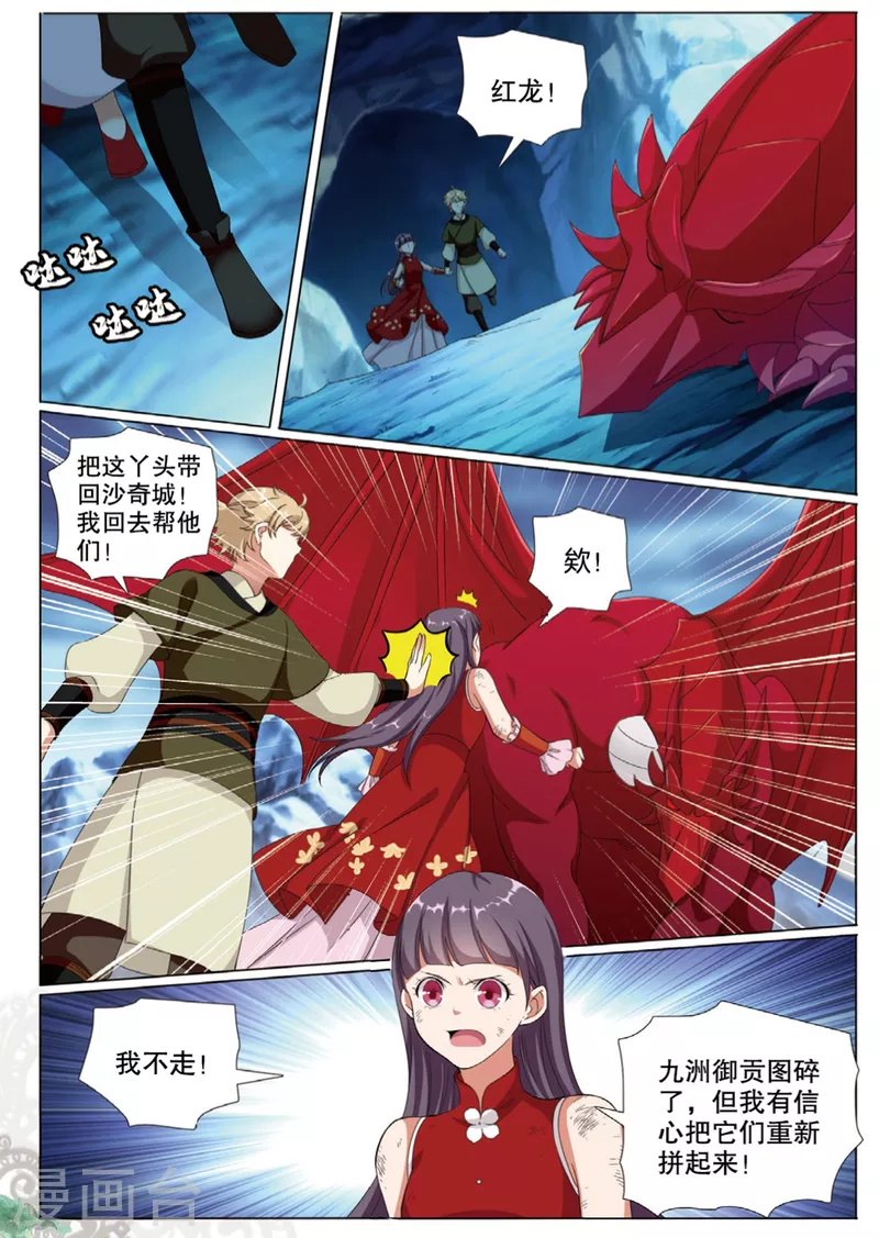 九洲御璟值得买么漫画,第75话 猛刺2图