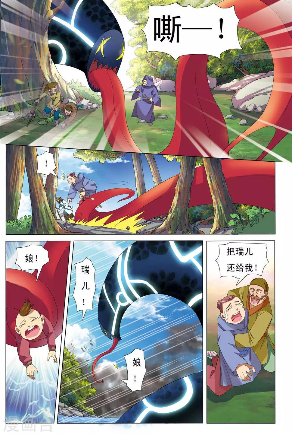 九洲御玺地图漫画,第12话 浮妖沉世1图