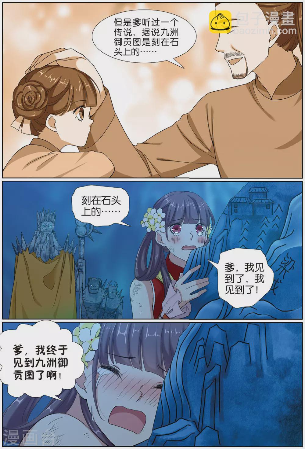 九洲御府附近的火锅漫画,第73话 九洲御贡图1图