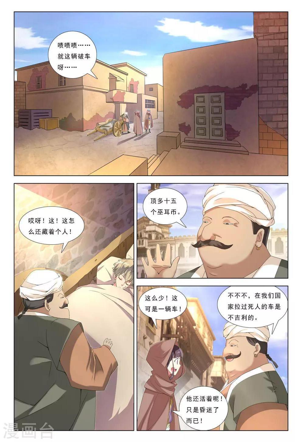 九州禹迹 百郡秦并漫画,第27话 枯木城暴风2图