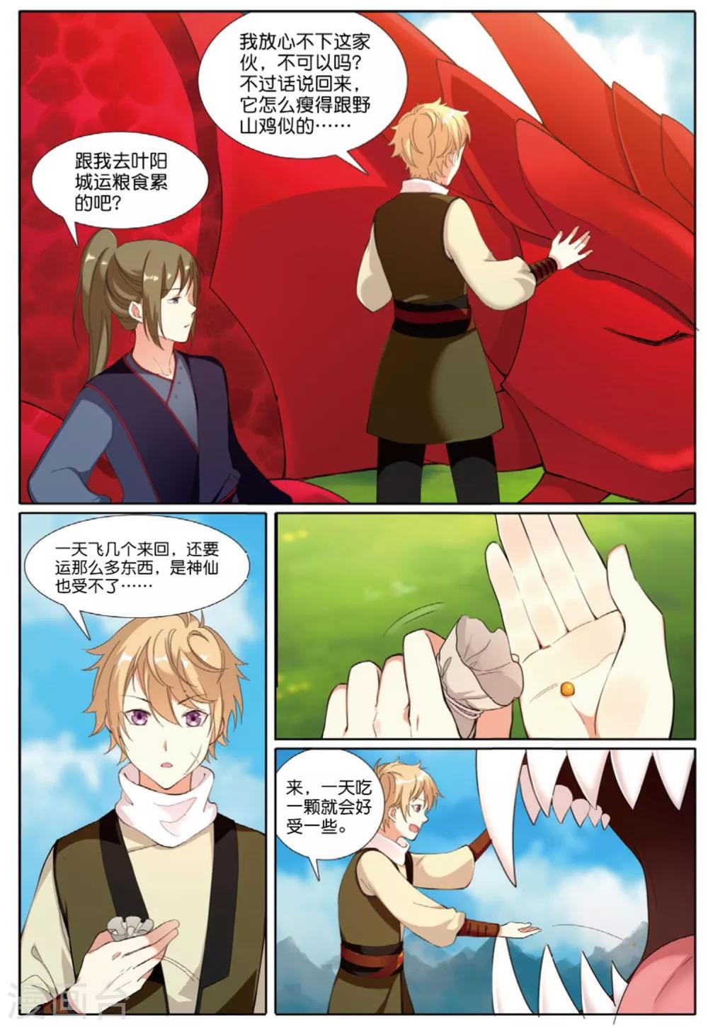 九洲御玺价格漫画,第64话 寻良田1图