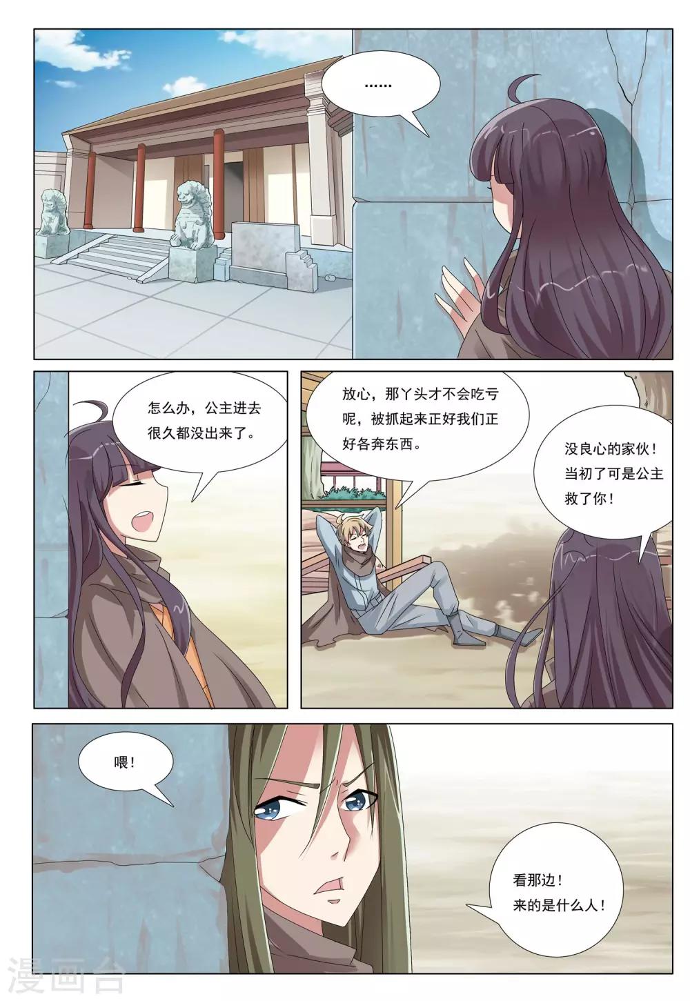 九洲御玺的图片漫画,第41话 鹰兵1图