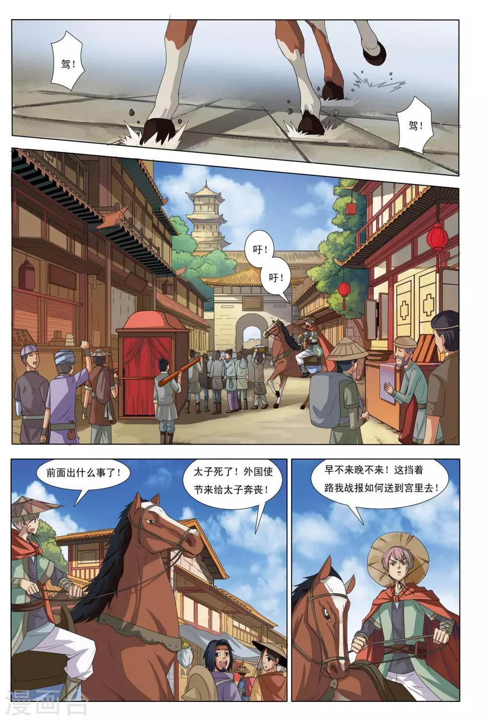 九洲御璟效果图漫画,第14话 暗涛汹涌2图