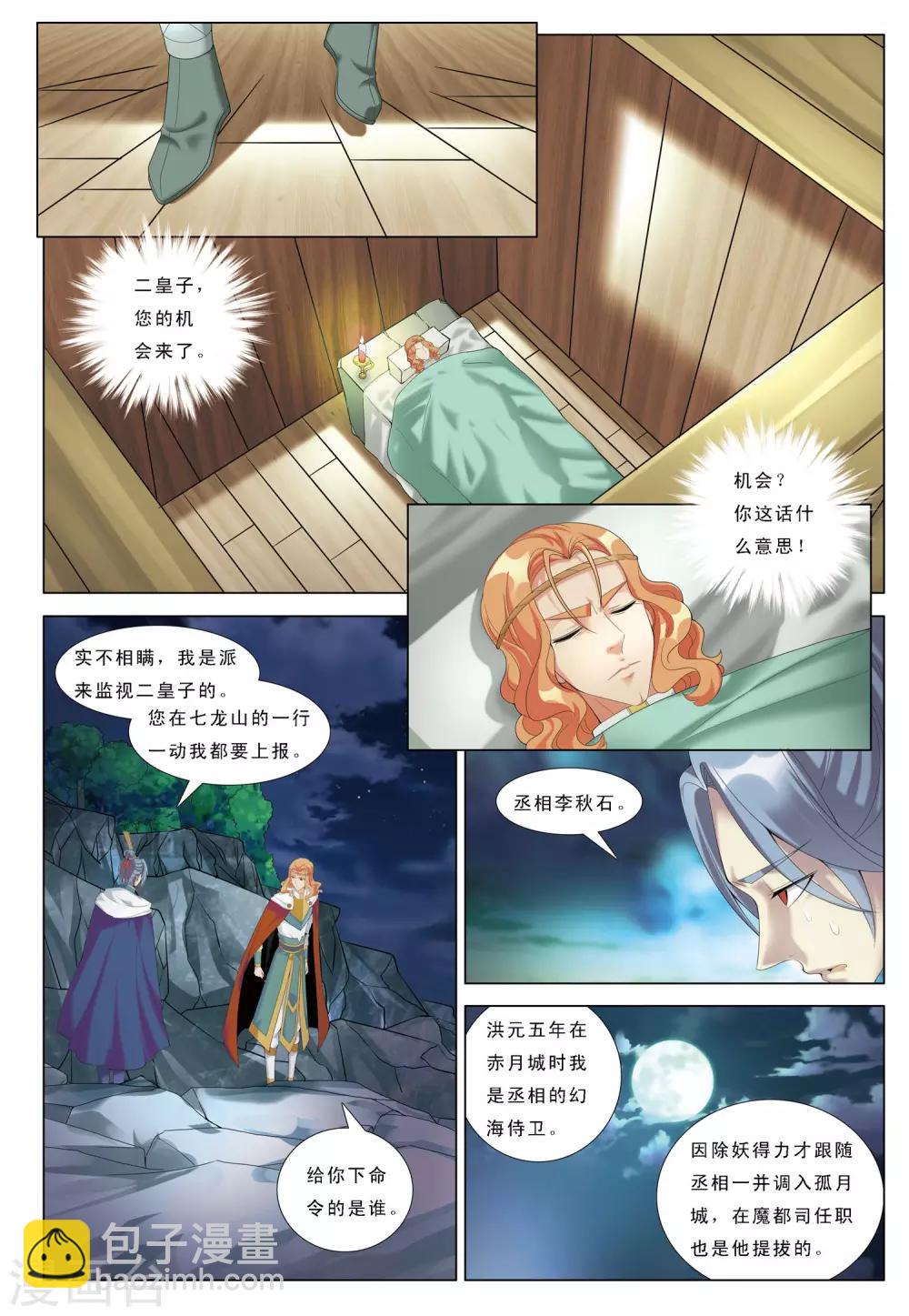 九洲御府租房漫画,第26话 咫尺天涯1图