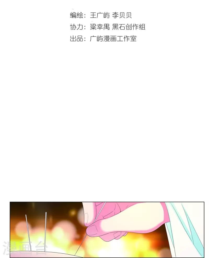 九洲御璟效果图漫画,第83话 边城之谋2图