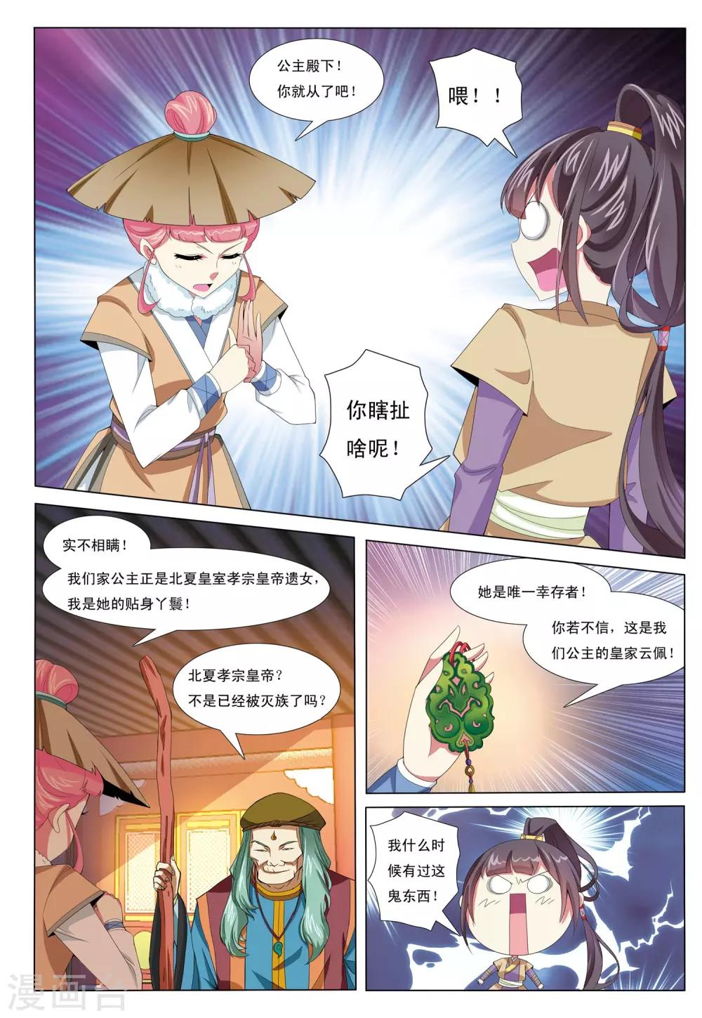 九洲御玺沈阳洋房漫画,第6话 凤冠霞帔1图