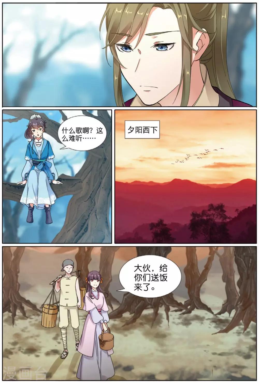 九洲御玺的图片漫画,第68话 拓荒之险1图