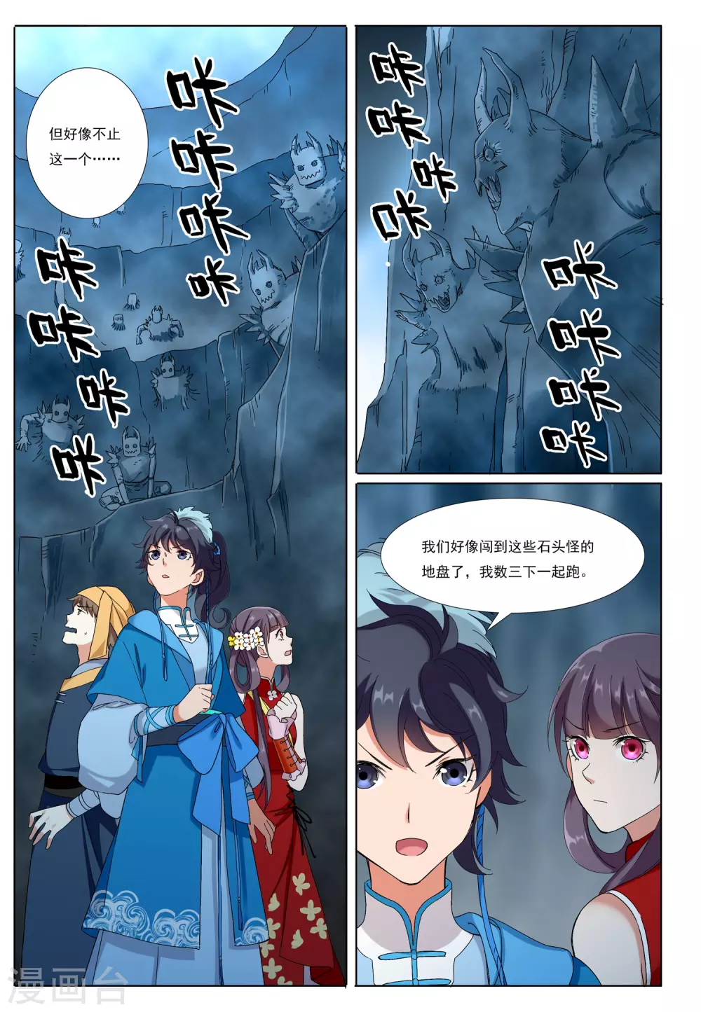 九洲集团股票漫画,第72话 地下之王1图