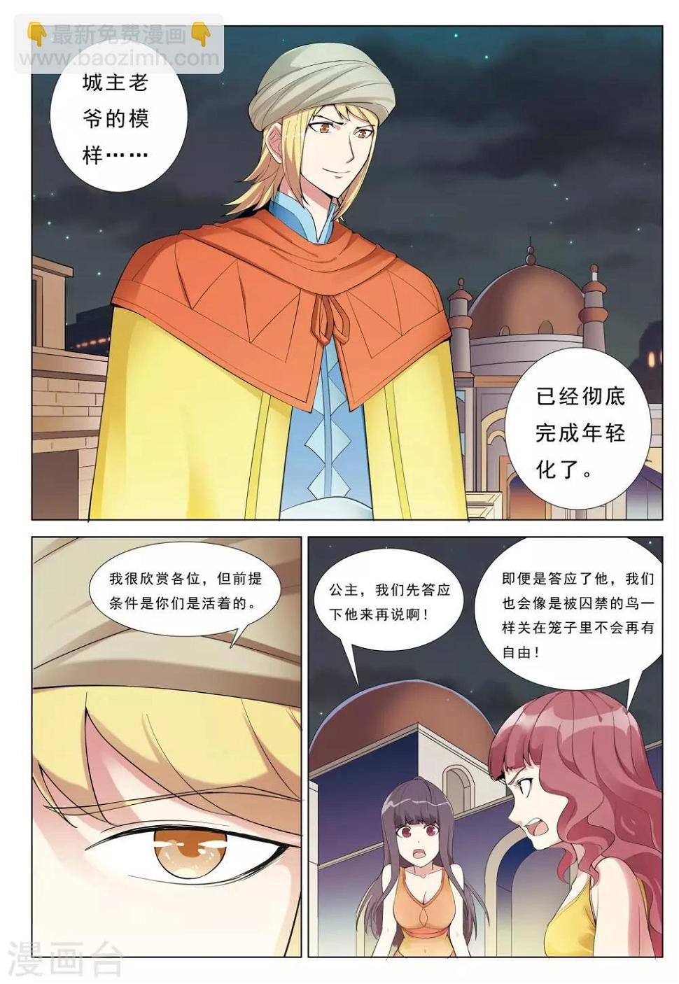 九洲御玺沈阳洋房漫画,第38话 风暴沙奇城1图