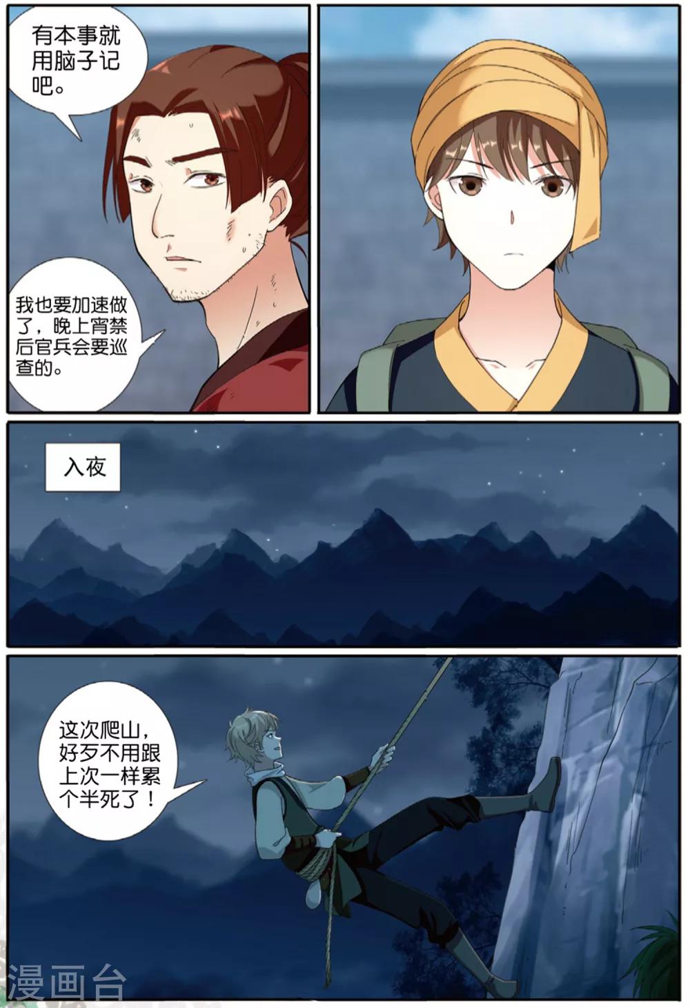 九洲集团深度分析漫画,第60话 妖城交易2图