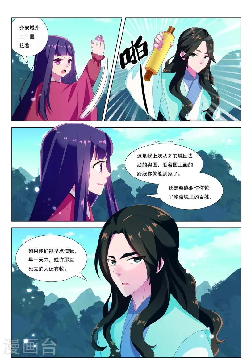 九洲御璟学区漫画,第84话 猎人的触角2图