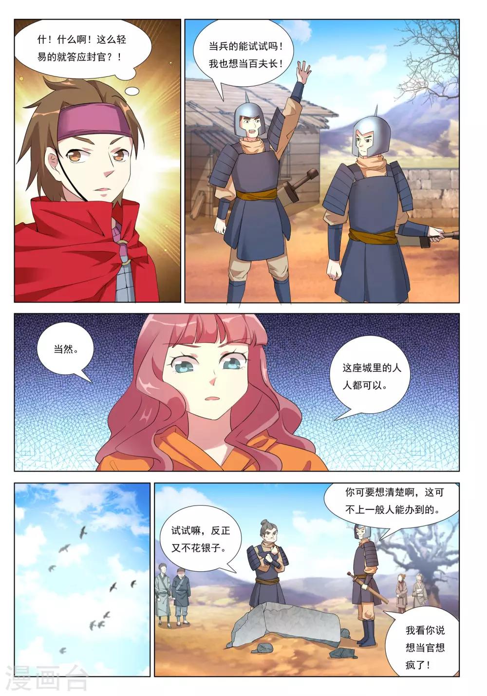 九洲御玺价格漫画,第44话 乱城2图