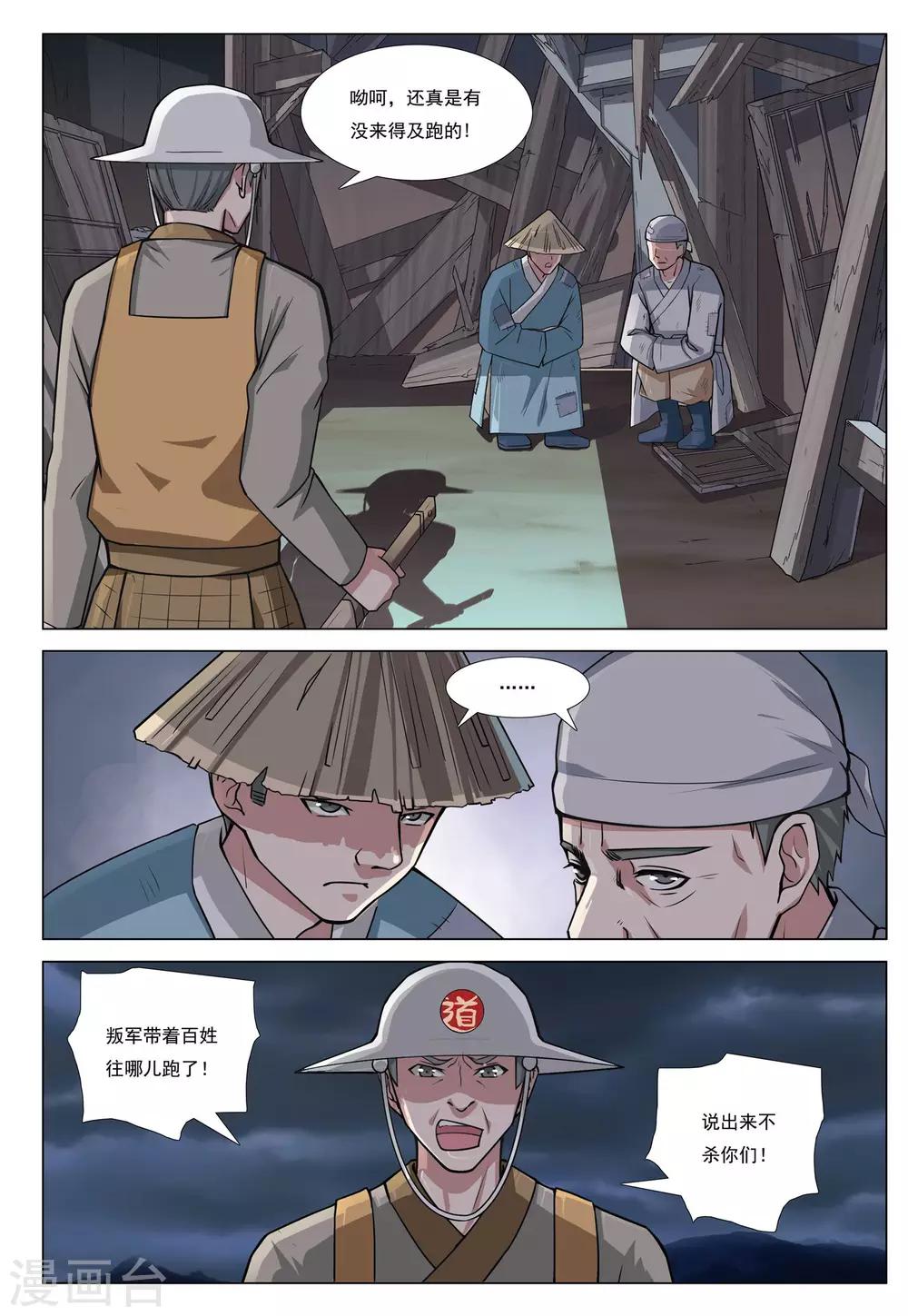 九洲御贡图漫画下载漫画,第48话 分城1图