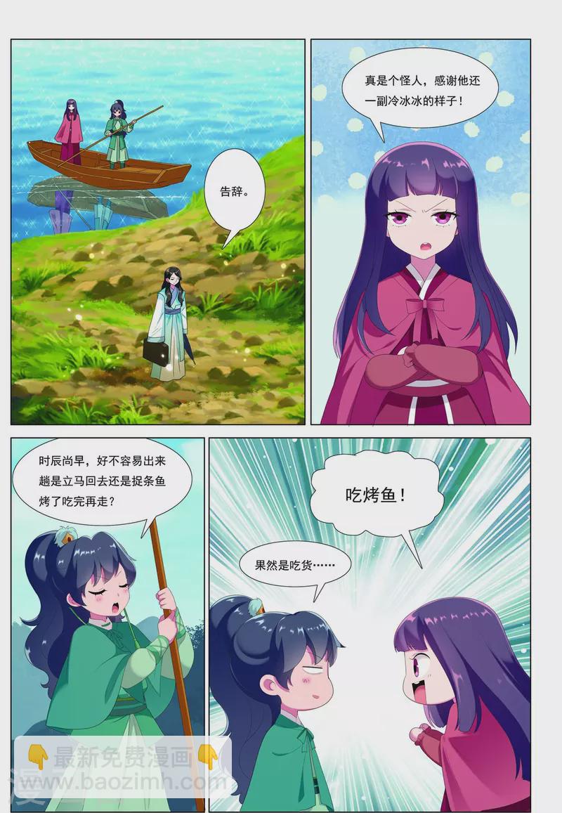 九州禹迹漫画,第84话 猎人的触角1图