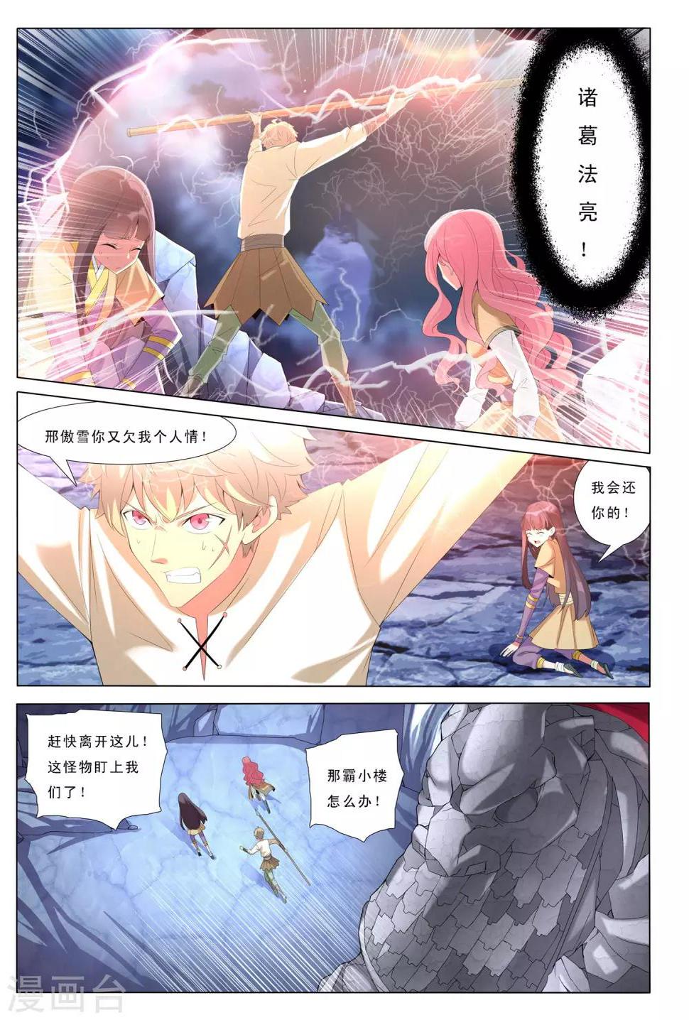 九洲御玺的图片漫画,第24话 山武神化2图