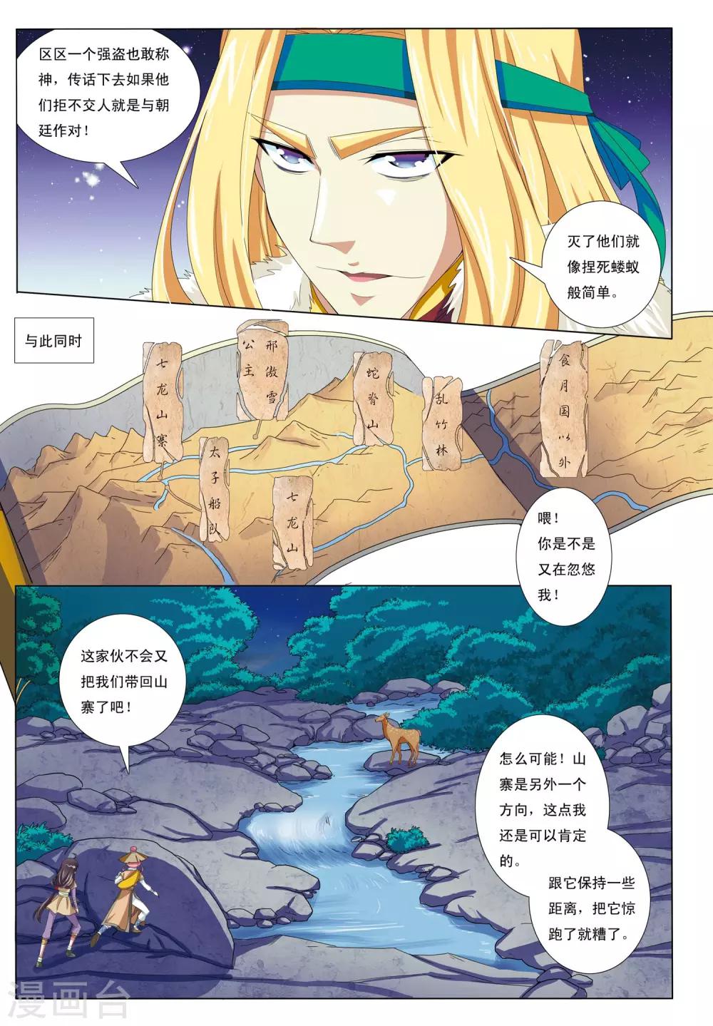 九洲御贡图漫画下载漫画,第8话 山武神獠牙2图