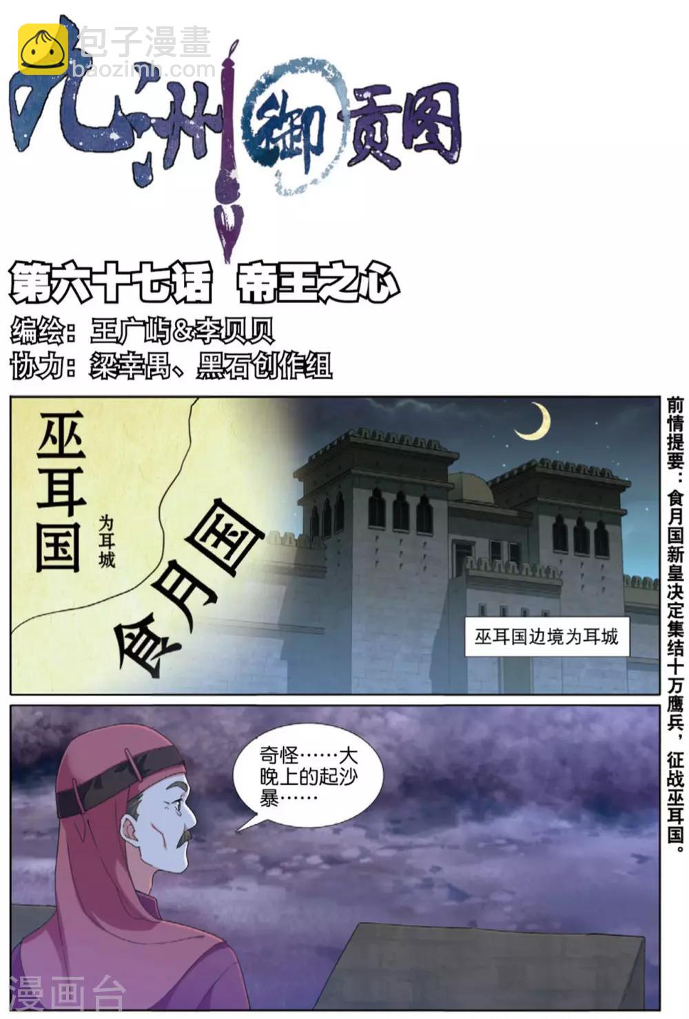 九洲御府的绿化是不是沈阳最好的漫画,第67话 帝王之心2图