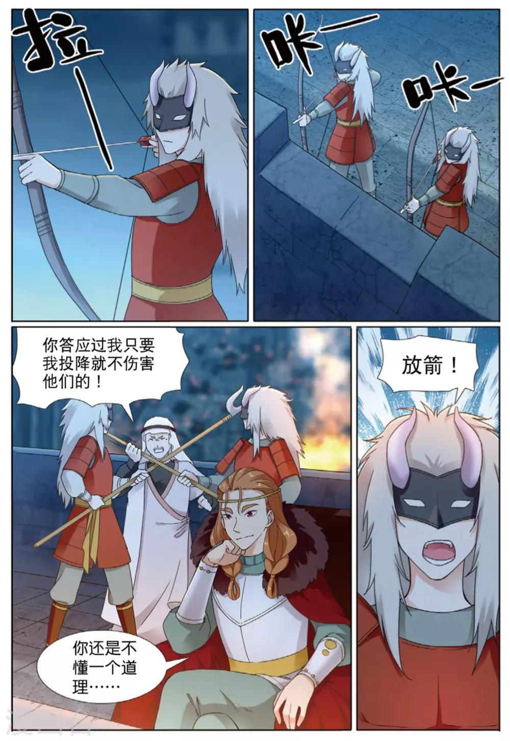 九洲集团深度分析漫画,第67话 帝王之心2图