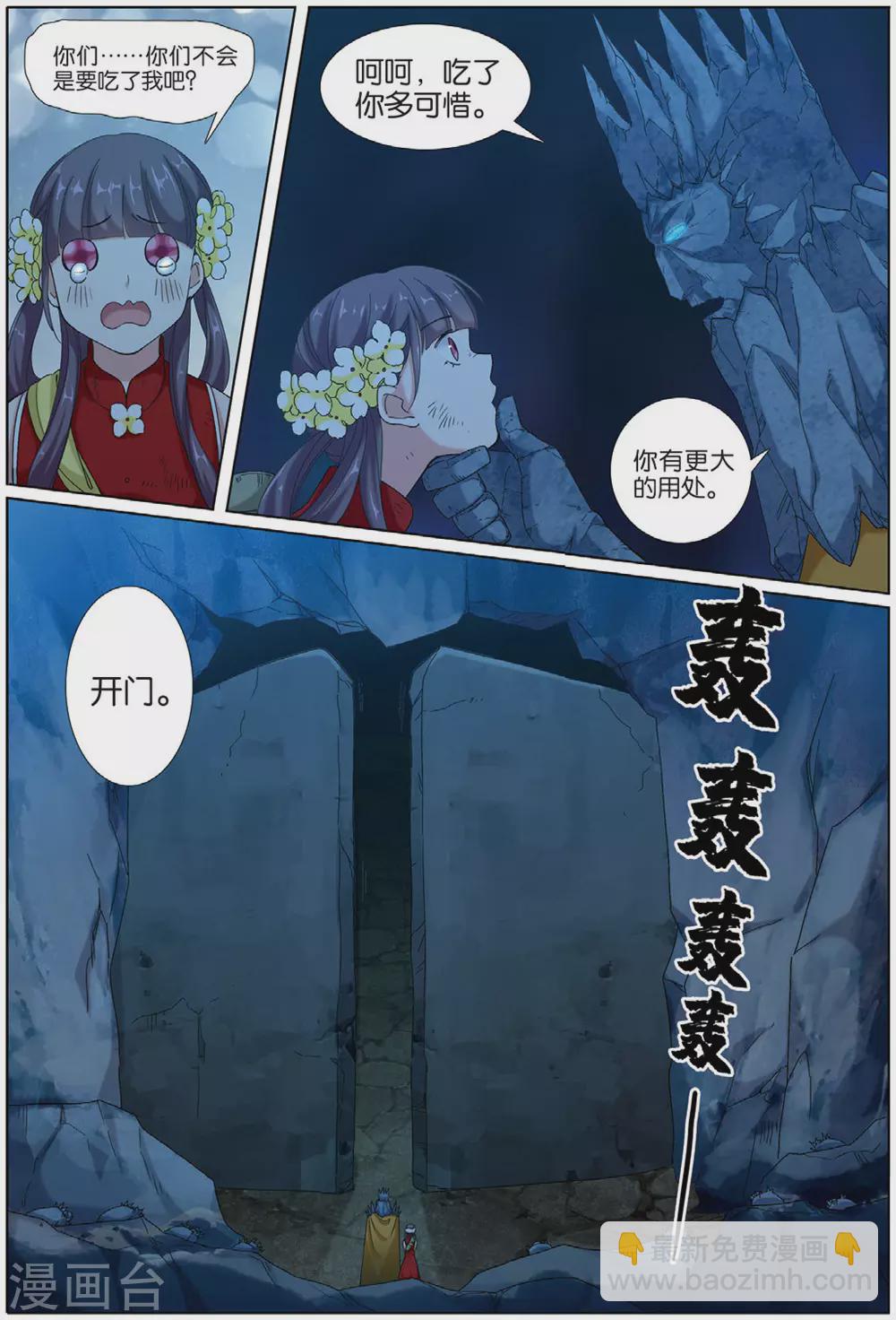 九洲御玺价格漫画,第73话 九洲御贡图2图