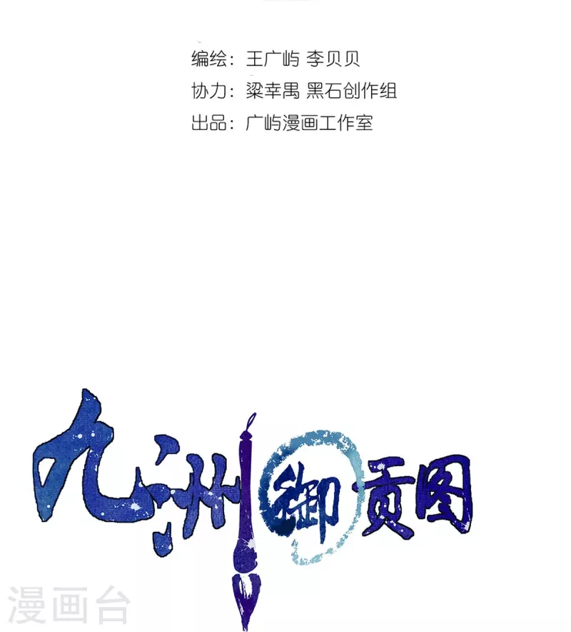 九洲御府积水情况解决了吗漫画,第84话 猎人的触角2图