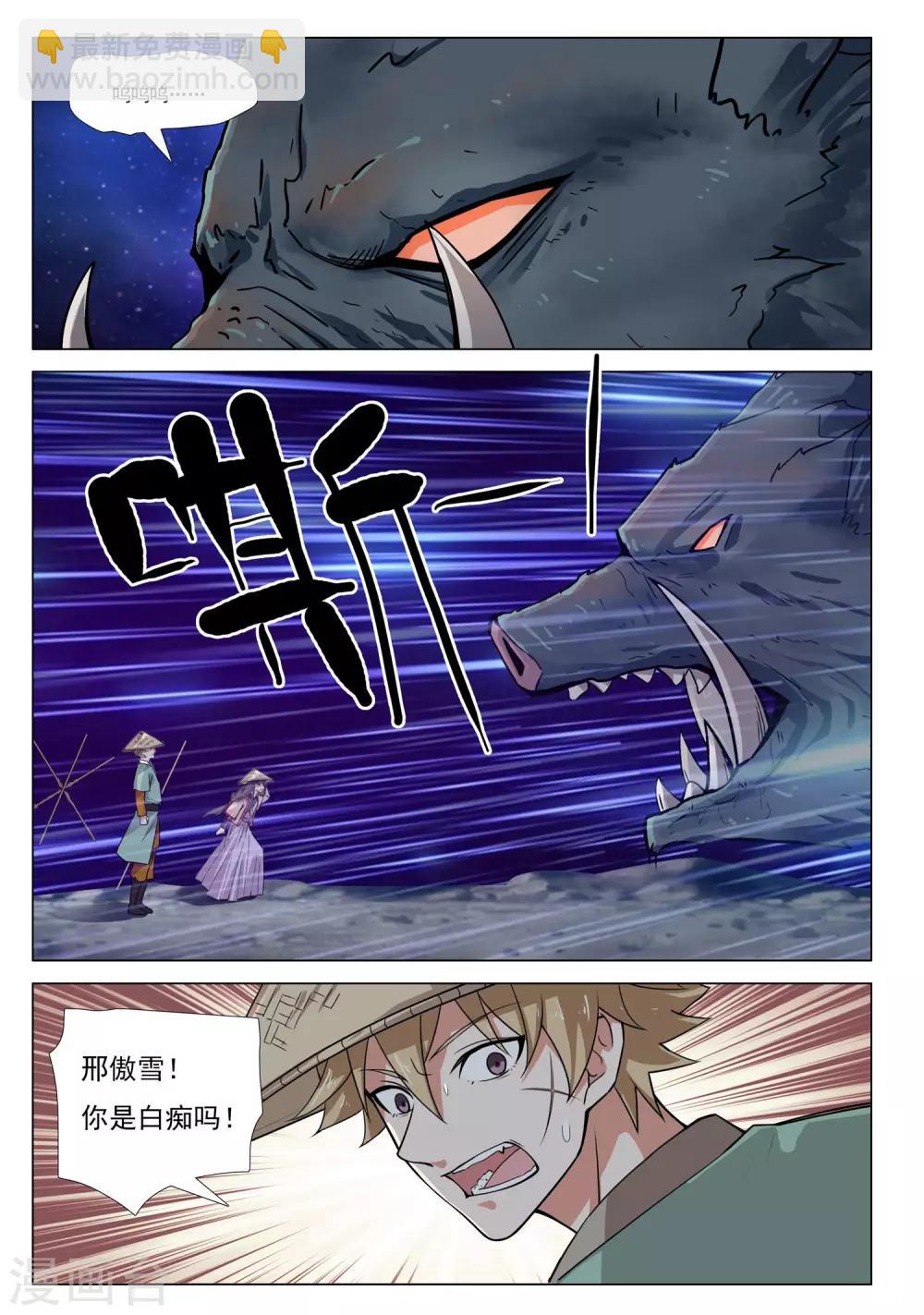 九洲御玺楼盘缺点漫画,第52话 飞云岭2图