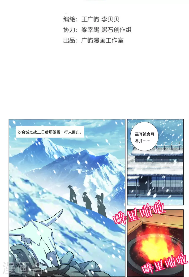 九洲御景的学区房能买吗漫画,第86话 火苗2图