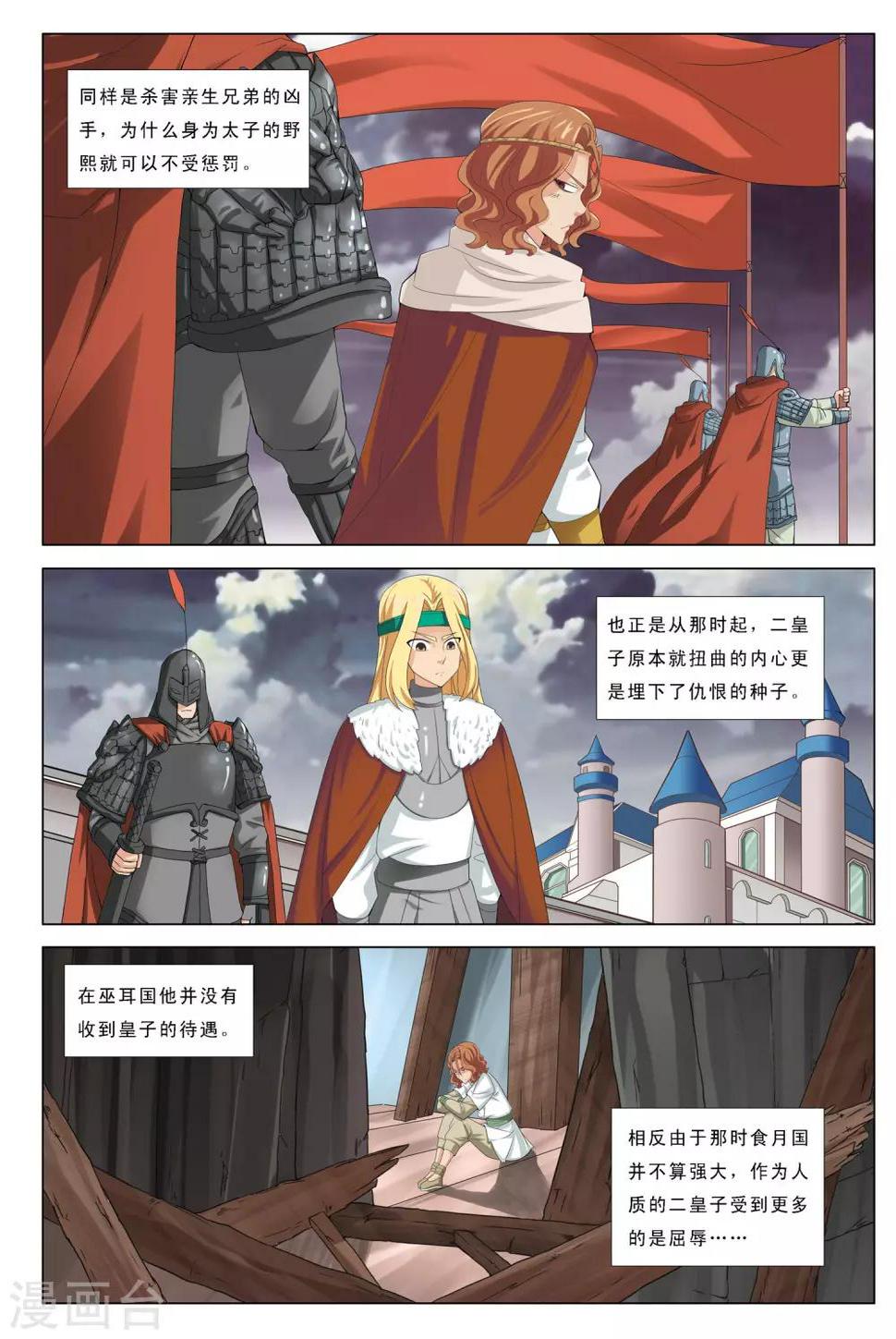 九洲御玺是什么档次漫画,第25话 暴雪将至1图