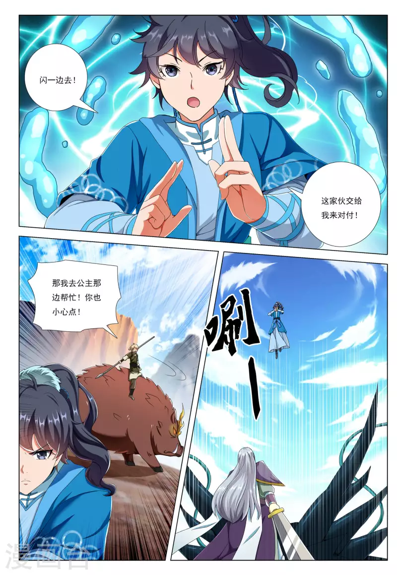 九洲御贡图第一集漫画,第79话 王者宿命2图