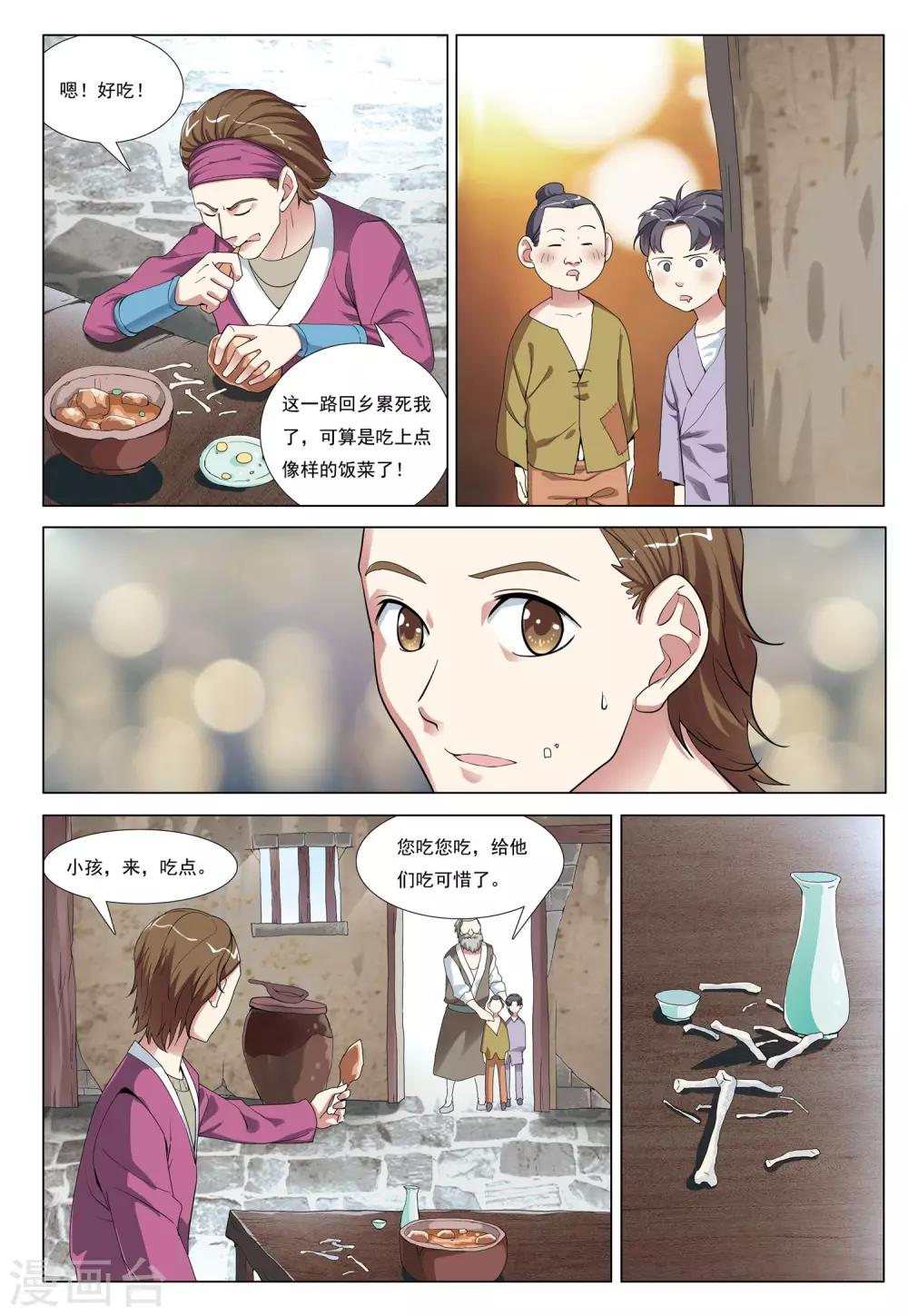 九洲是什么意思漫画,第40话 废荒之地1图