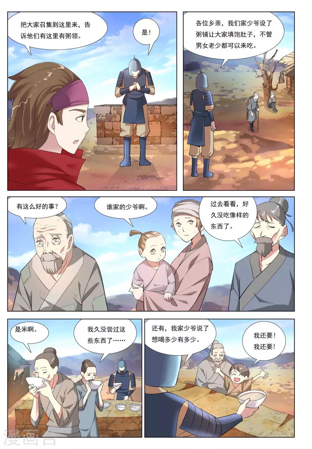 九洲御璟效果图漫画,第44话 乱城2图