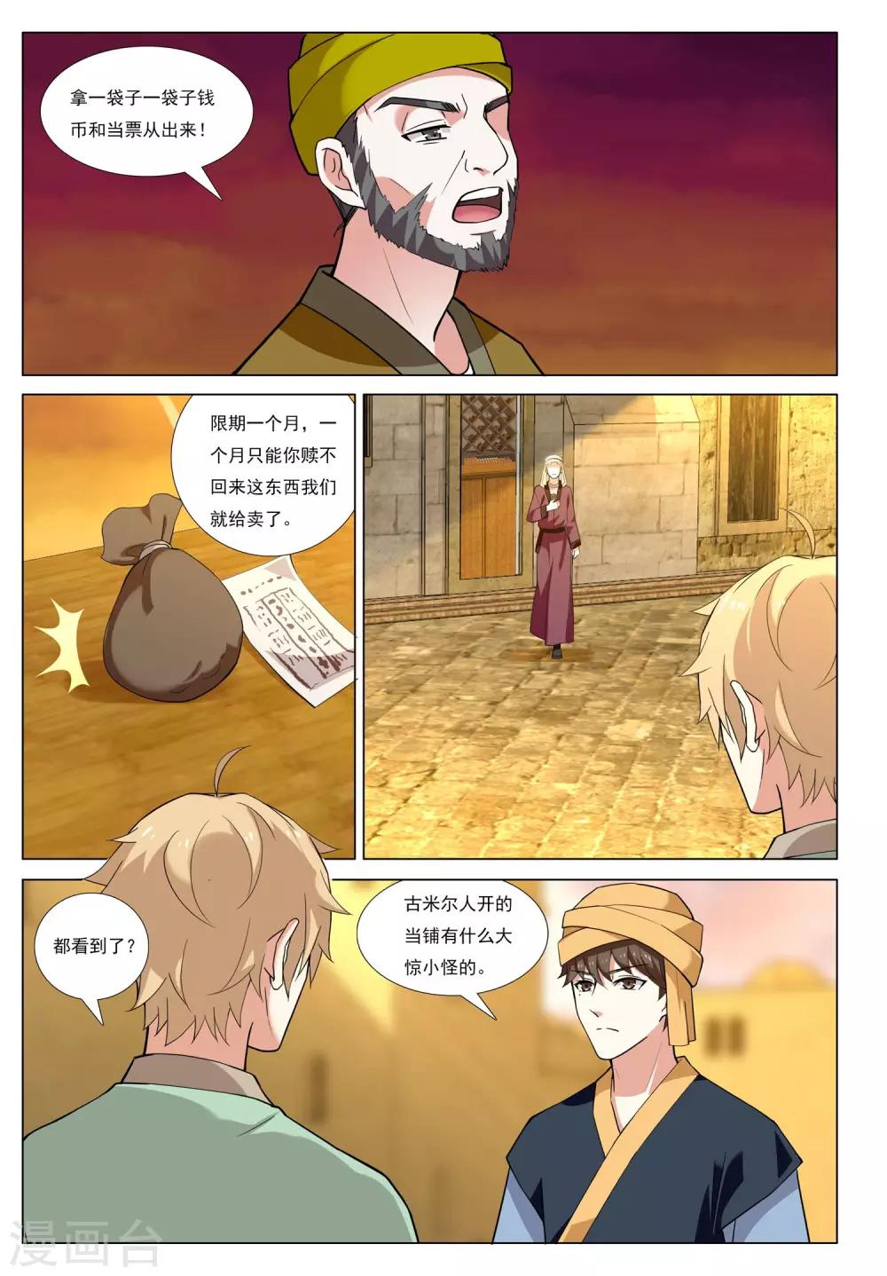 九州禹迹 百郡秦并漫画,第54话 金之计划2图