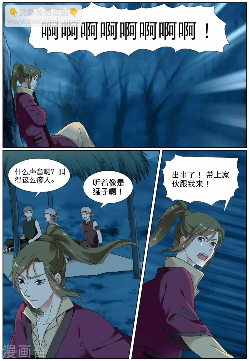 九洲御玺的图片漫画,第68话 拓荒之险1图