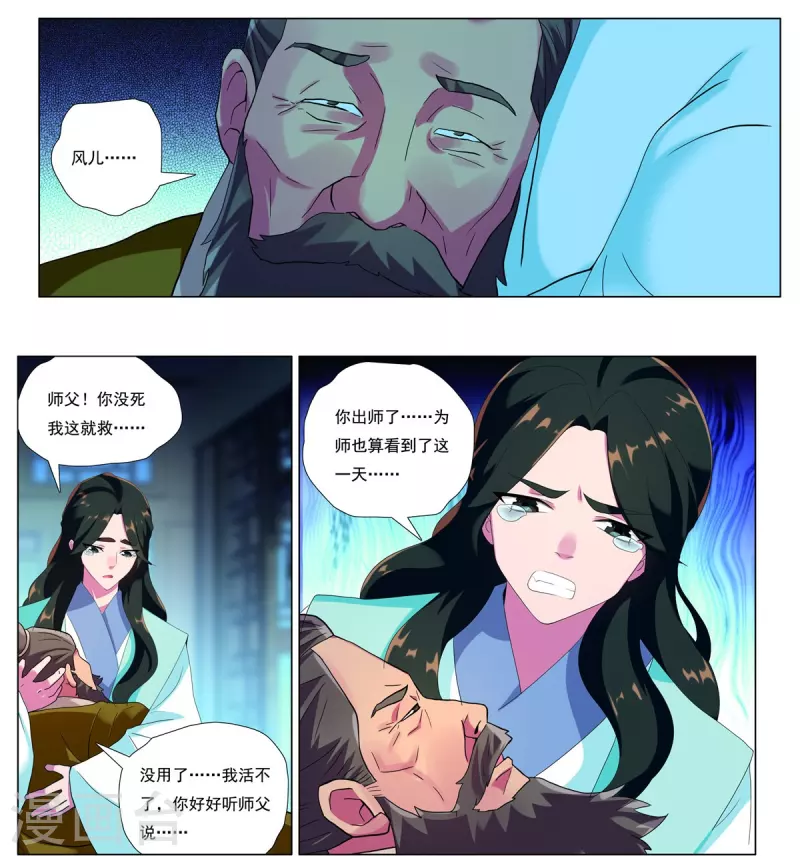 九洲御玺沈阳洋房漫画,第84话 猎人的触角1图