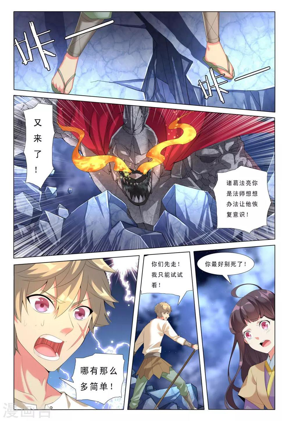 九州云霄录漫画,第24话 山武神化1图