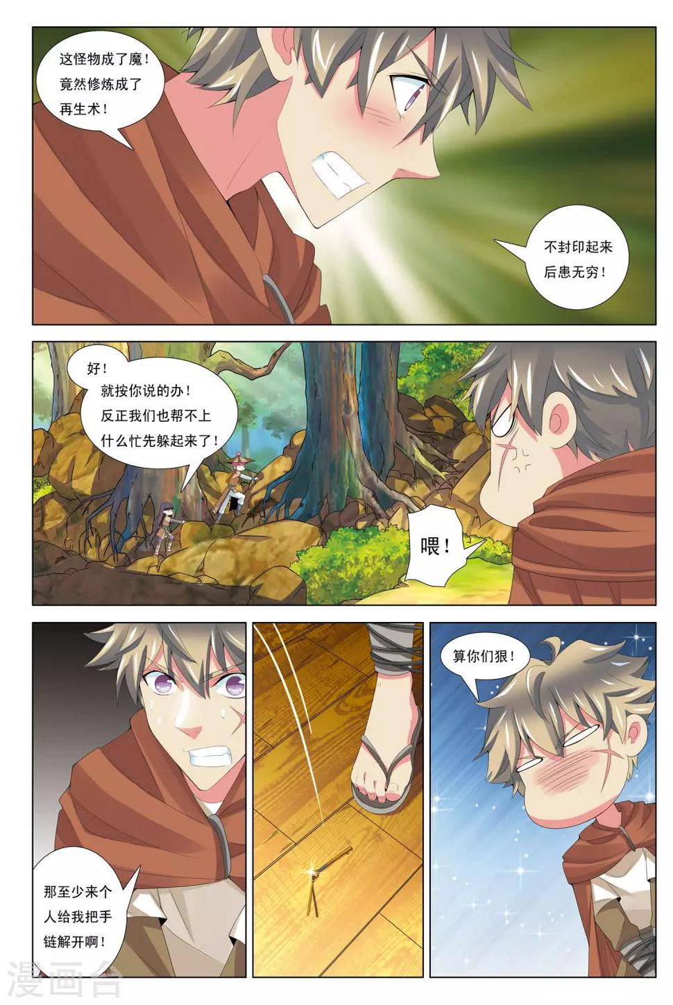 九洲御璟值得买么漫画,第12话 浮妖沉世2图