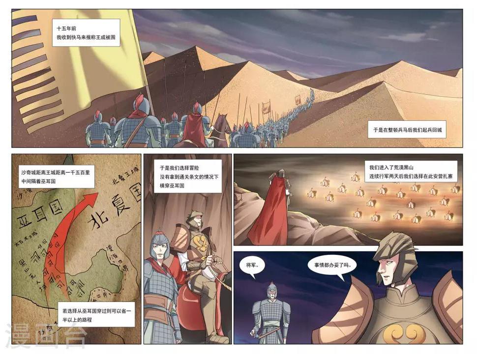 九洲御贡图漫画,第33话 消失的兵团1图