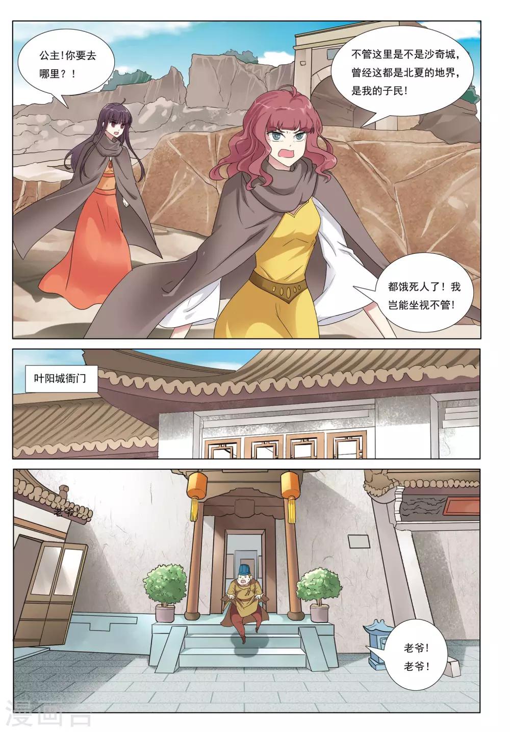 九洲御府什么时候交工漫画,第40话 废荒之地2图