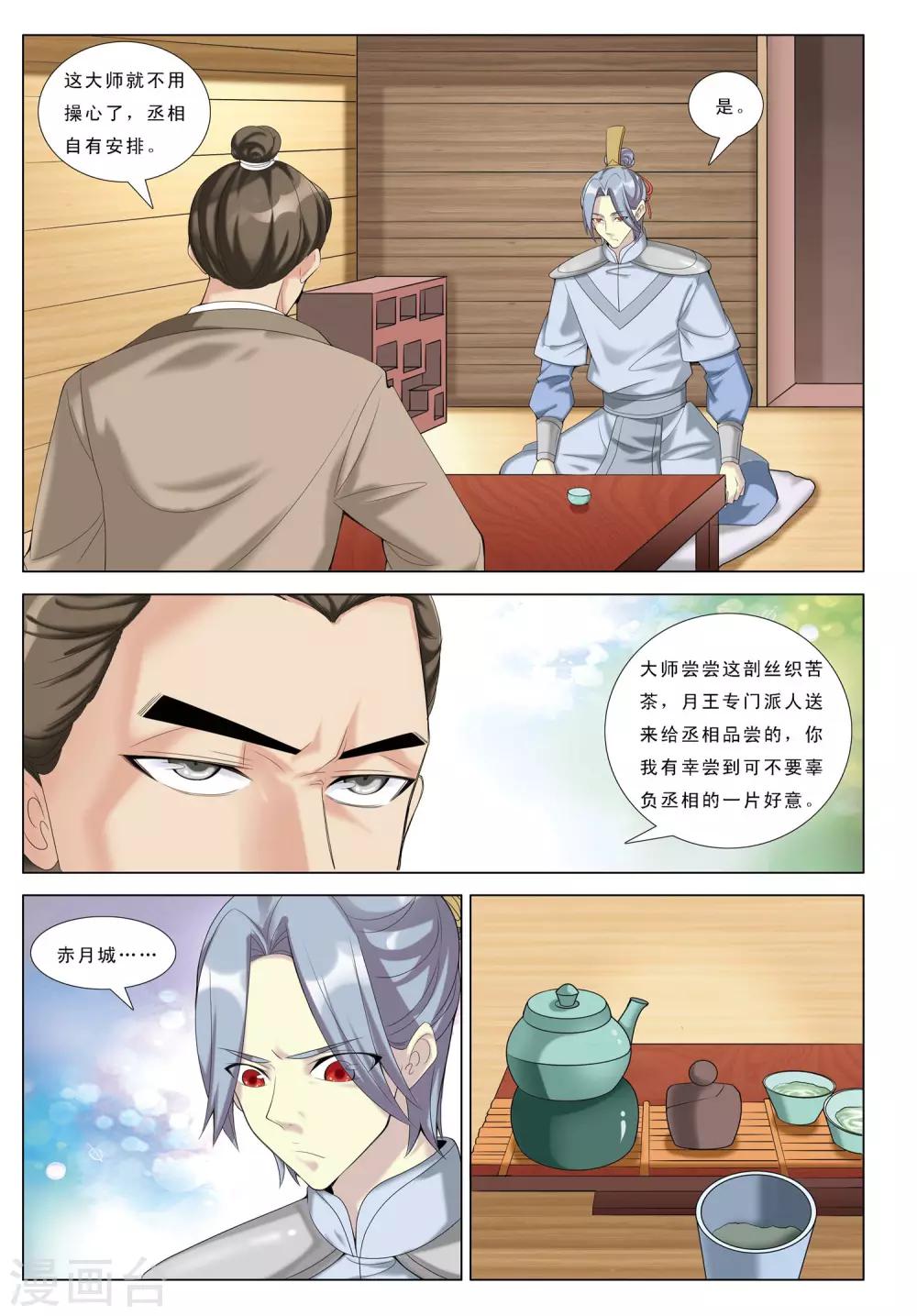 九洲御玺最新图片漫画,第26话 咫尺天涯2图